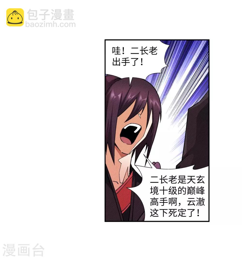 🍗逆天邪神（条漫版） 第187话 焚天之怒2 第8页