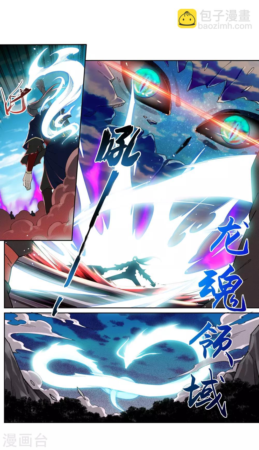 🍗逆天邪神（条漫版） 第189话 龙神领域 第10页