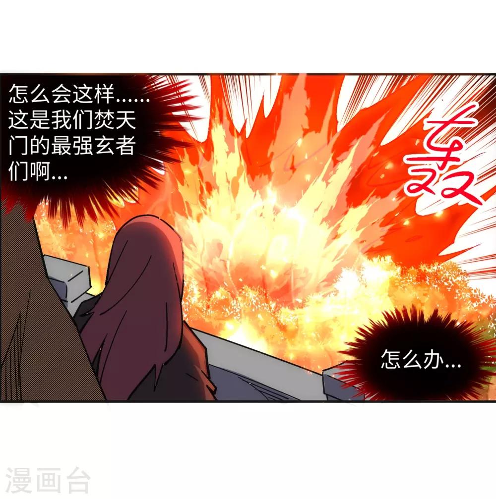🍗逆天邪神（条漫版） 第189话 龙神领域 第18页