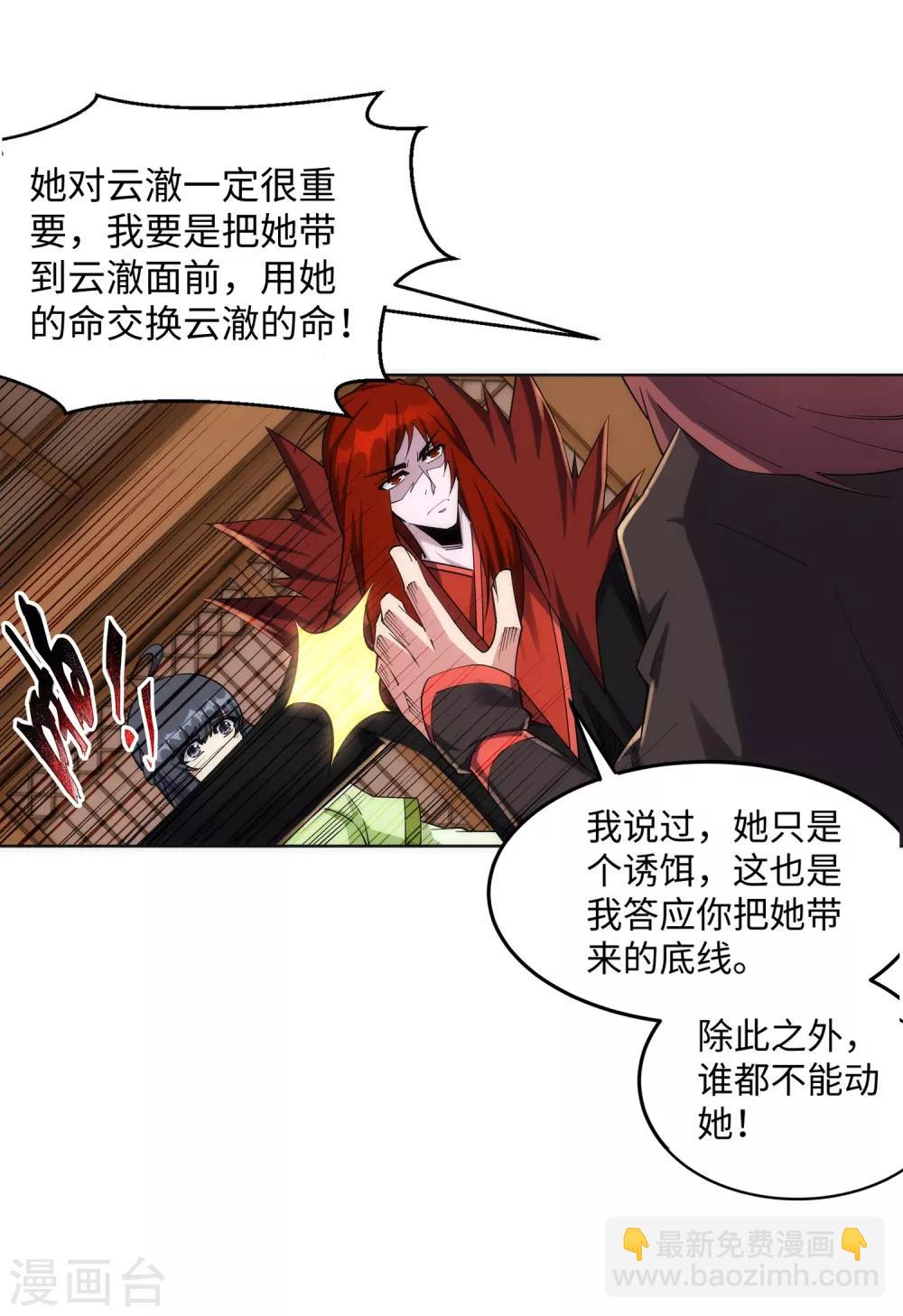 🍗逆天邪神（条漫版） 第189话 龙神领域 第21页