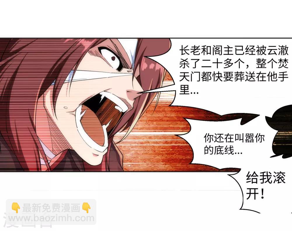 🍗逆天邪神（条漫版） 第189话 龙神领域 第22页