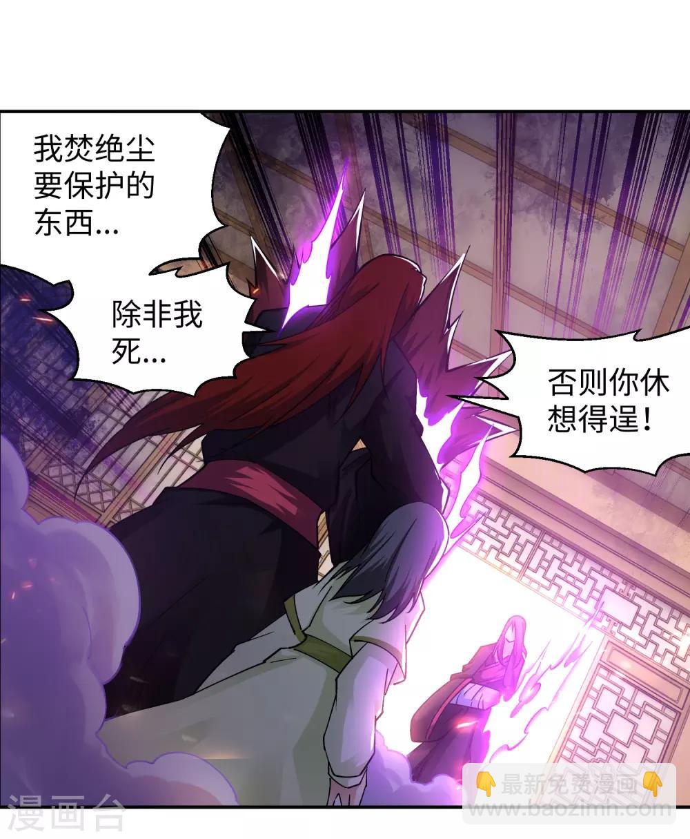 🍗逆天邪神（条漫版） 第189话 龙神领域 第27页