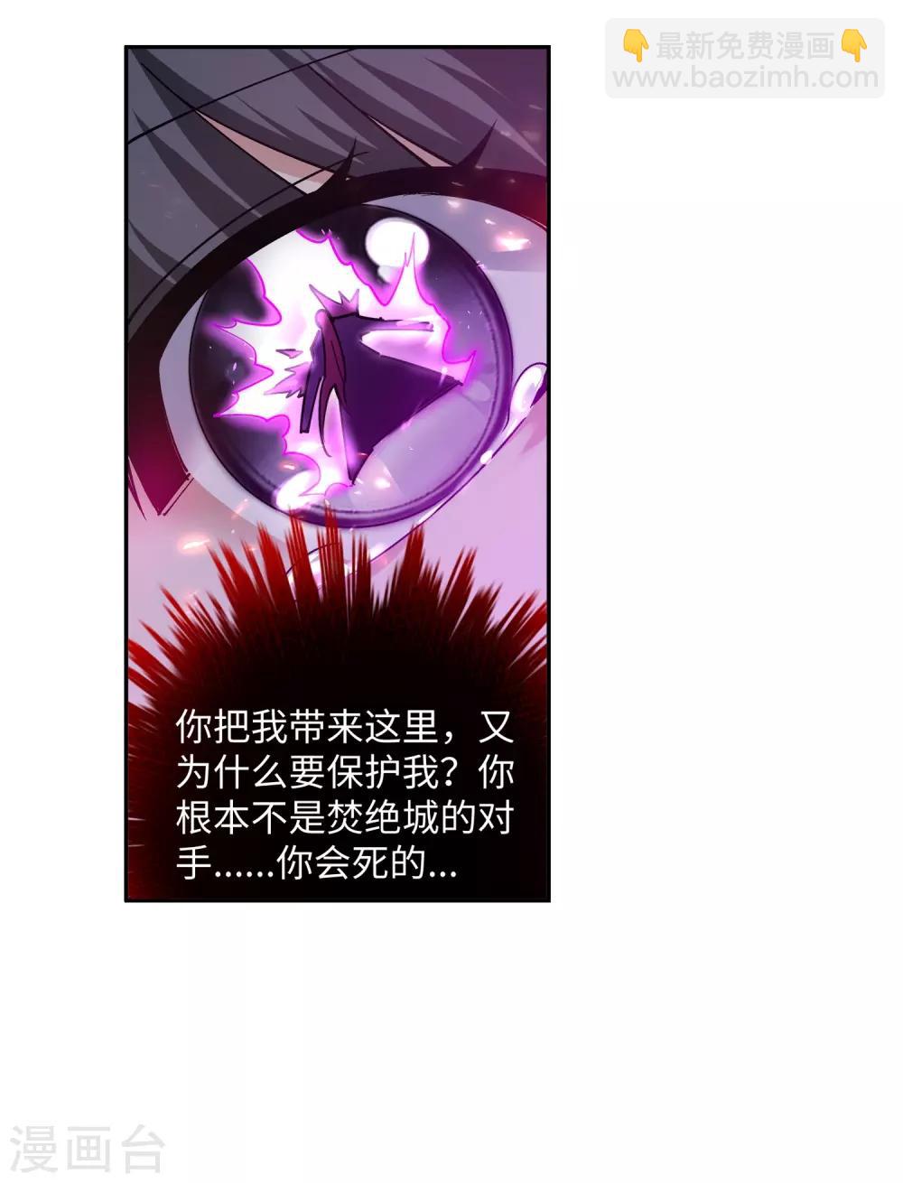 🍗逆天邪神（条漫版） 第189话 龙神领域 第28页