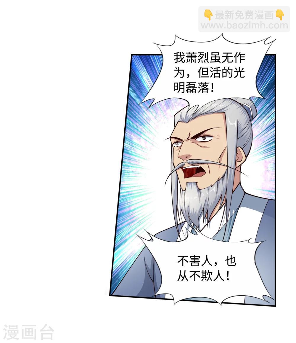 🍗逆天邪神（条漫版） 第20话 野种 第19页