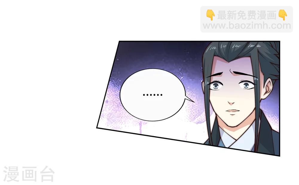 🍗逆天邪神（条漫版） 第20话 野种 第30页