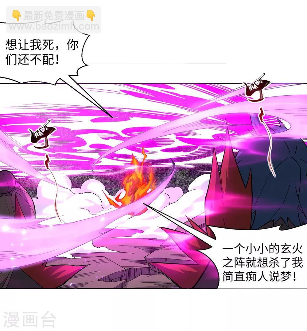 🍗逆天邪神（条漫版） 第191话 绝境的焚天门 第10页