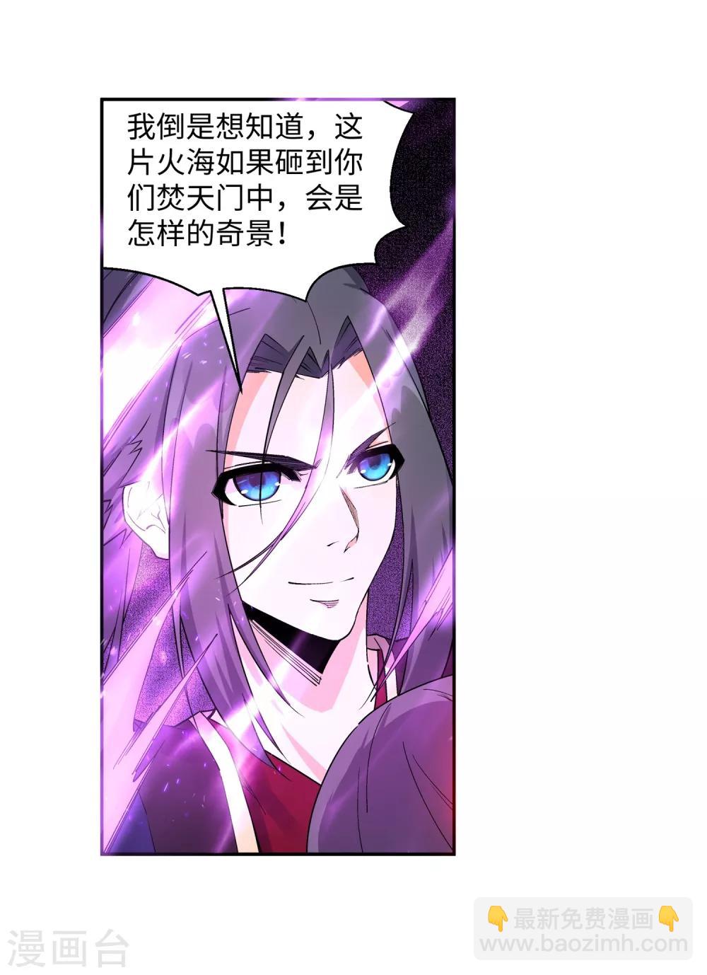 🍗逆天邪神（条漫版） 第191话 绝境的焚天门 第11页