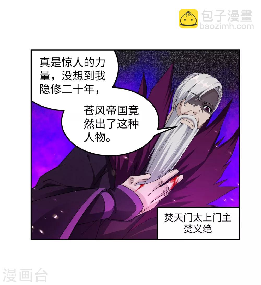 🍗逆天邪神（条漫版） 第191话 绝境的焚天门 第21页