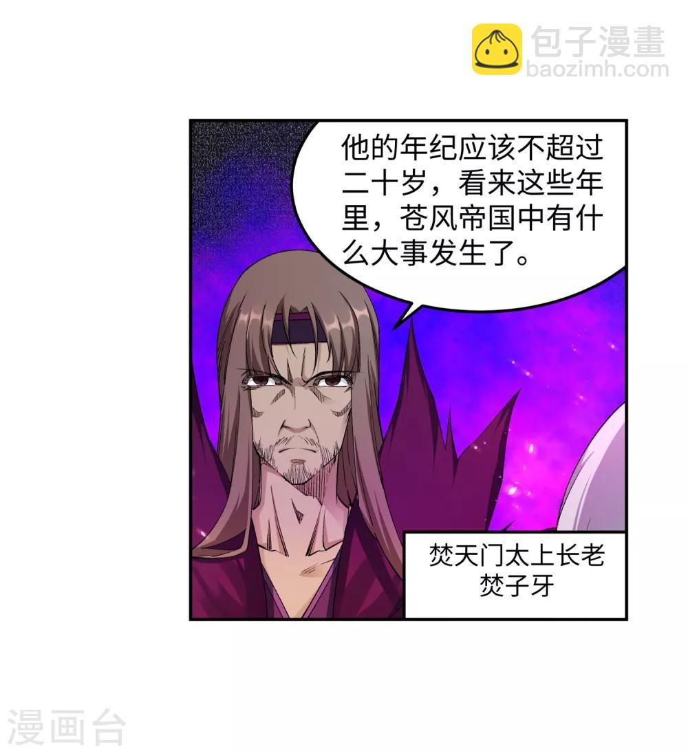🍗逆天邪神（条漫版） 第191话 绝境的焚天门 第22页