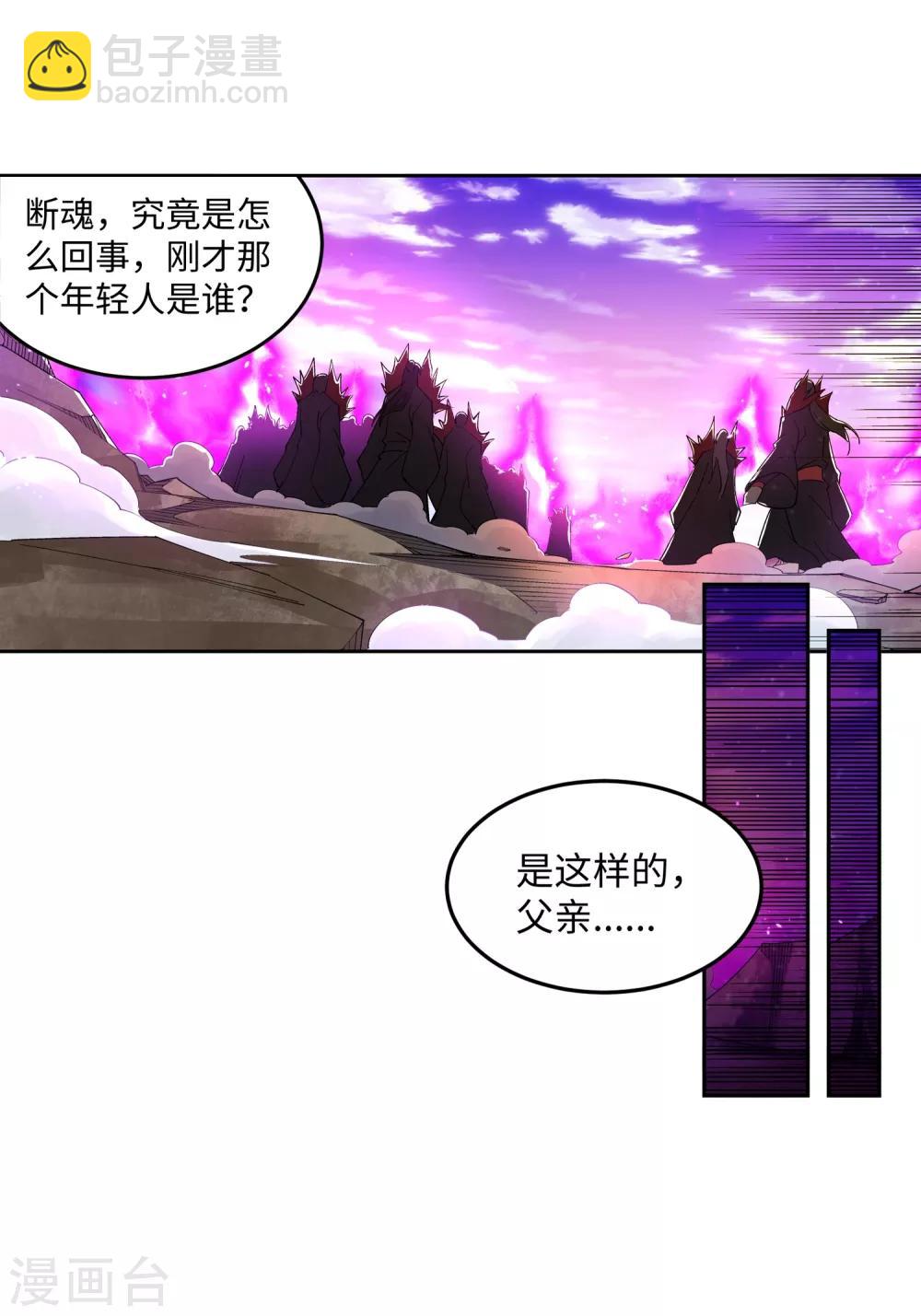 🍗逆天邪神（条漫版） 第191话 绝境的焚天门 第23页