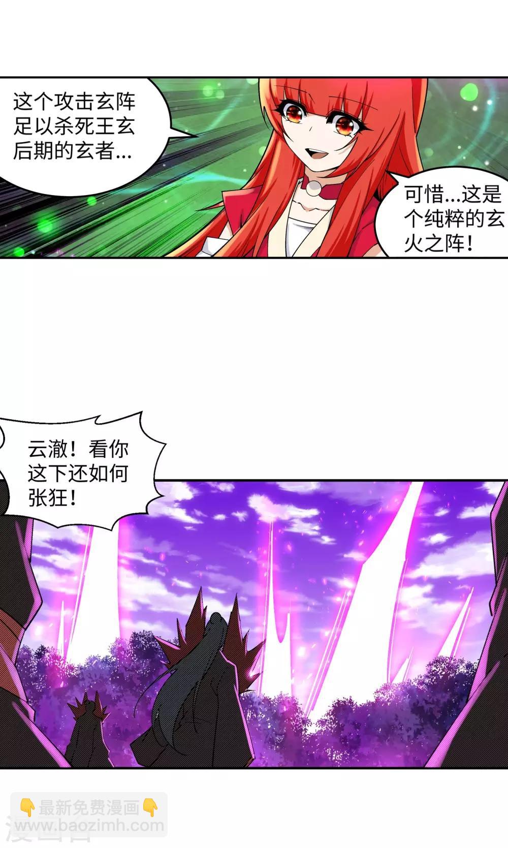 🍗逆天邪神（条漫版） 第191话 绝境的焚天门 第5页