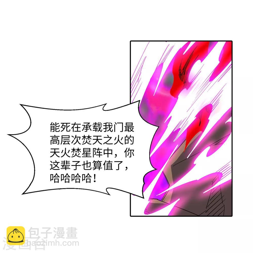 🍗逆天邪神（条漫版） 第191话 绝境的焚天门 第6页