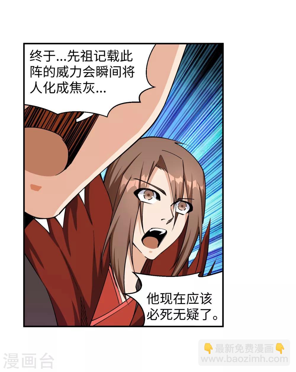 🍗逆天邪神（条漫版） 第191话 绝境的焚天门 第7页