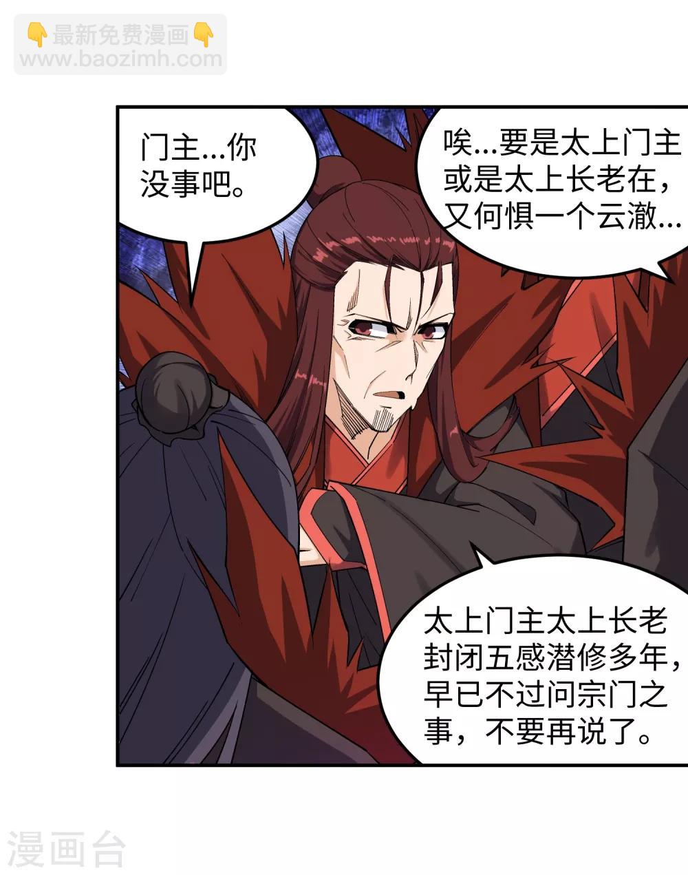🍗逆天邪神（条漫版） 第191话 绝境的焚天门 第8页