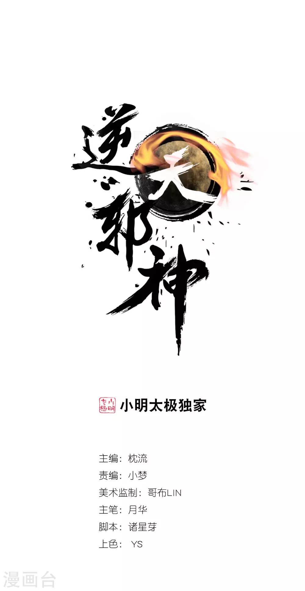 🍗逆天邪神（条漫版） 第193话 凤火燎天 第1页