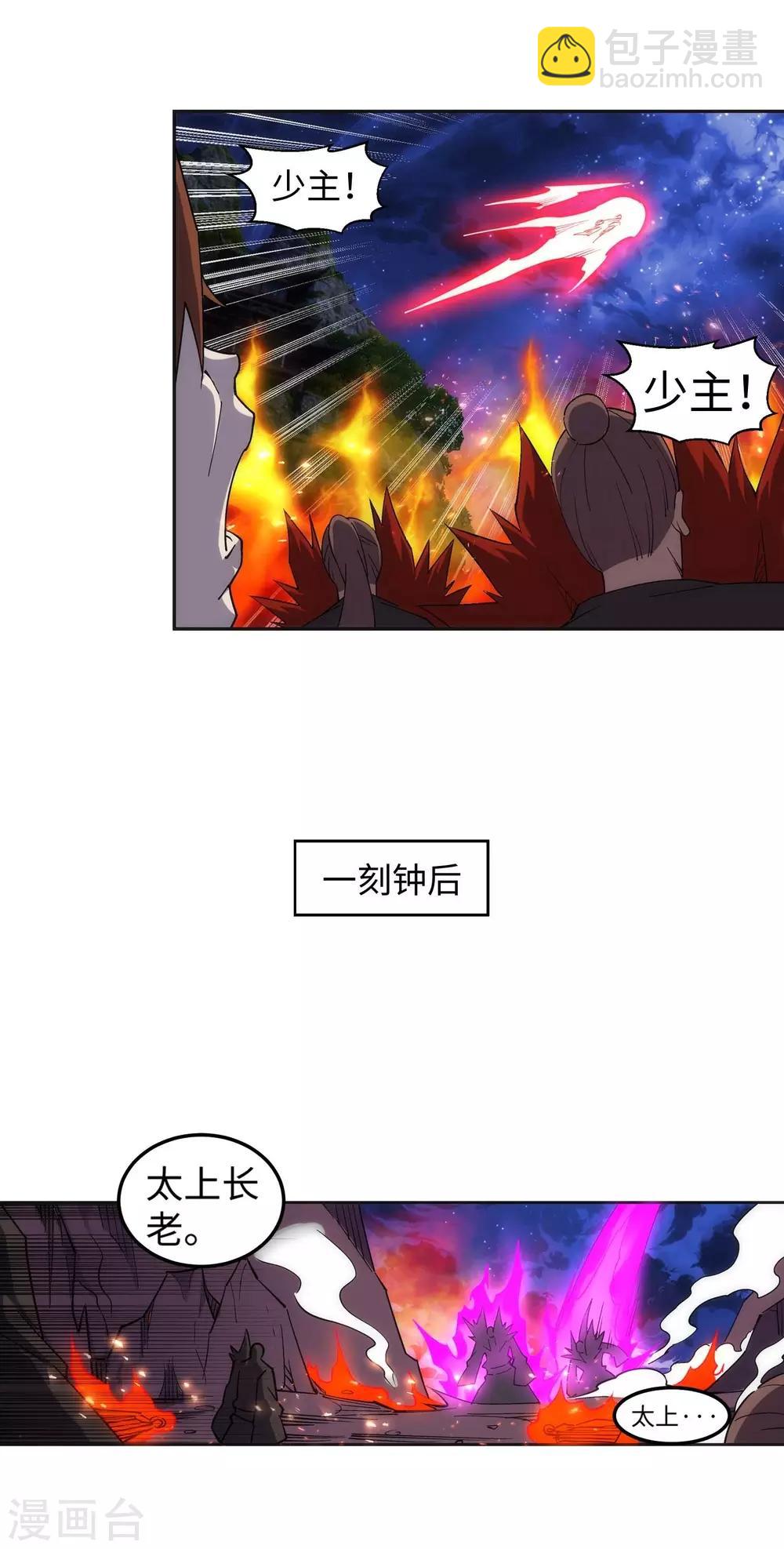 🍗逆天邪神（条漫版） 第193话 凤火燎天 第13页