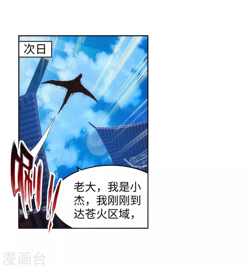 🍗逆天邪神（条漫版） 第193话 凤火燎天 第15页