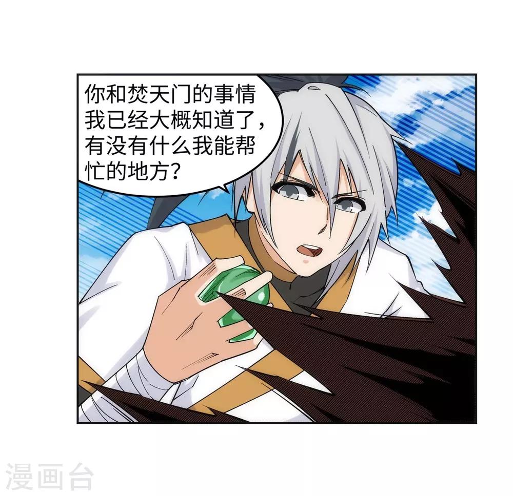 🍗逆天邪神（条漫版） 第193话 凤火燎天 第16页