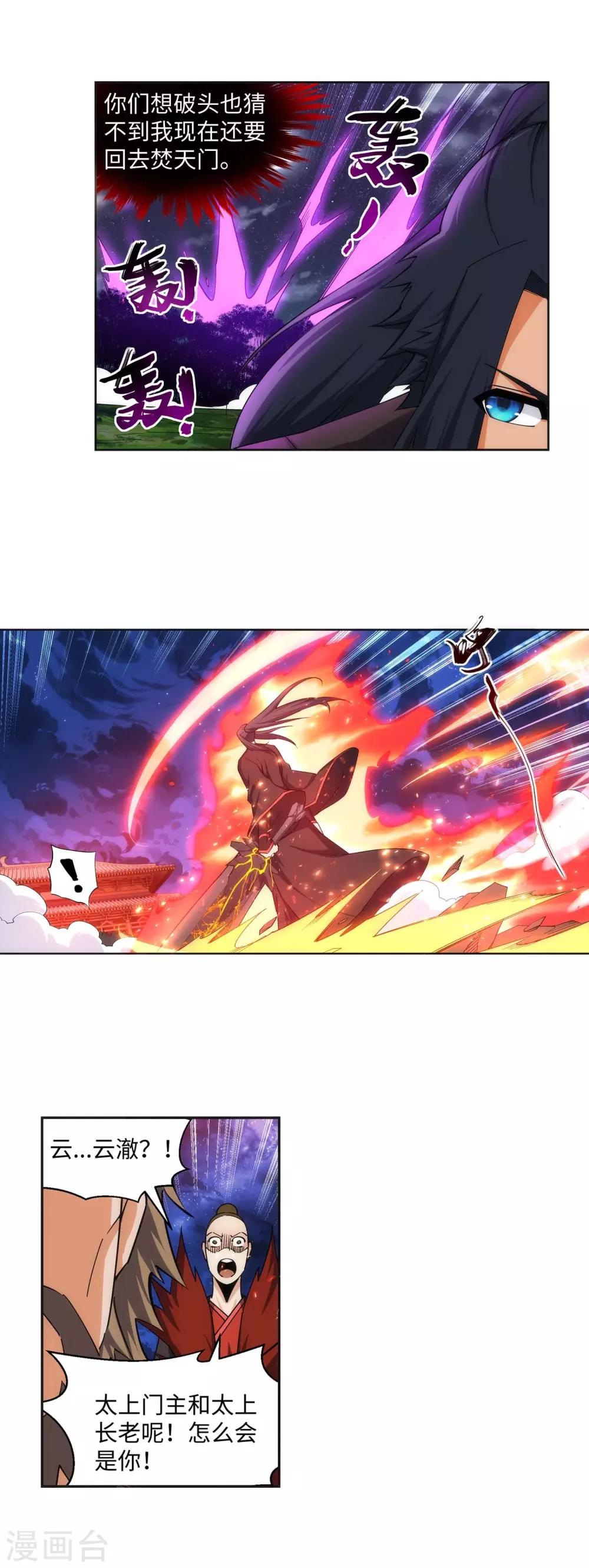 🍗逆天邪神（条漫版） 第193话 凤火燎天 第4页