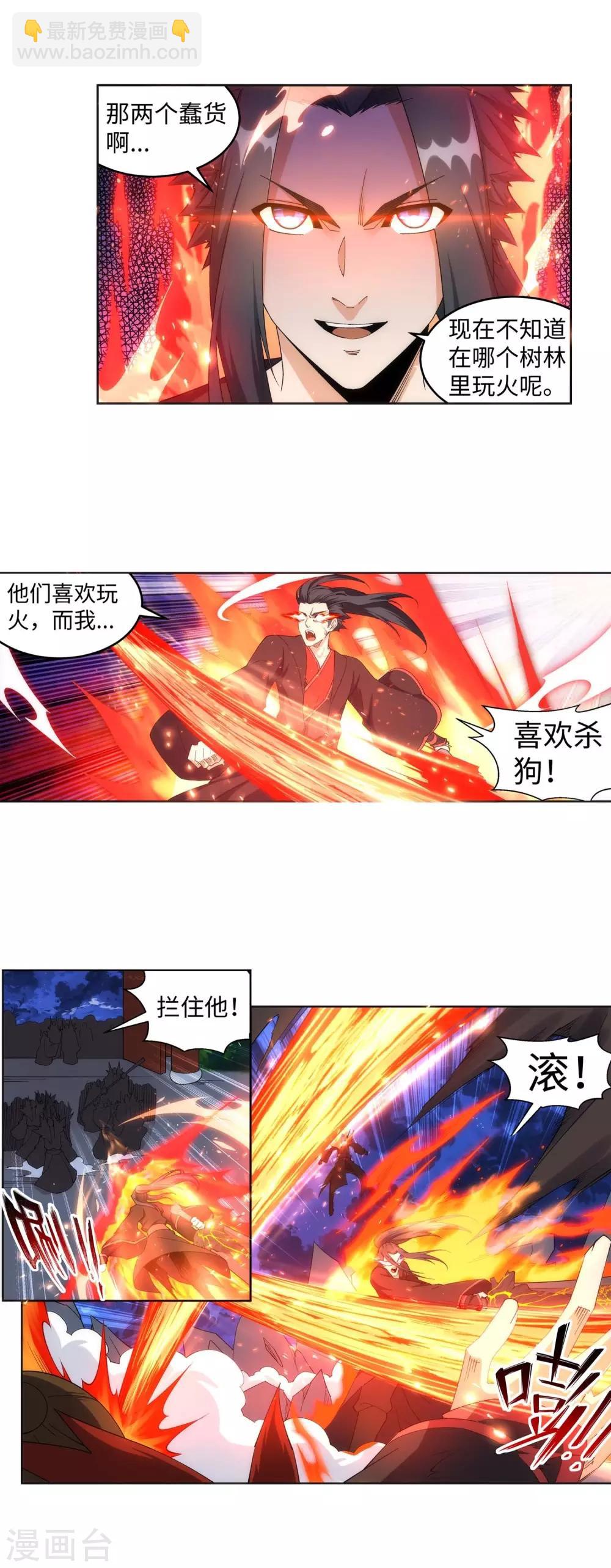 🍗逆天邪神（条漫版） 第193话 凤火燎天 第5页
