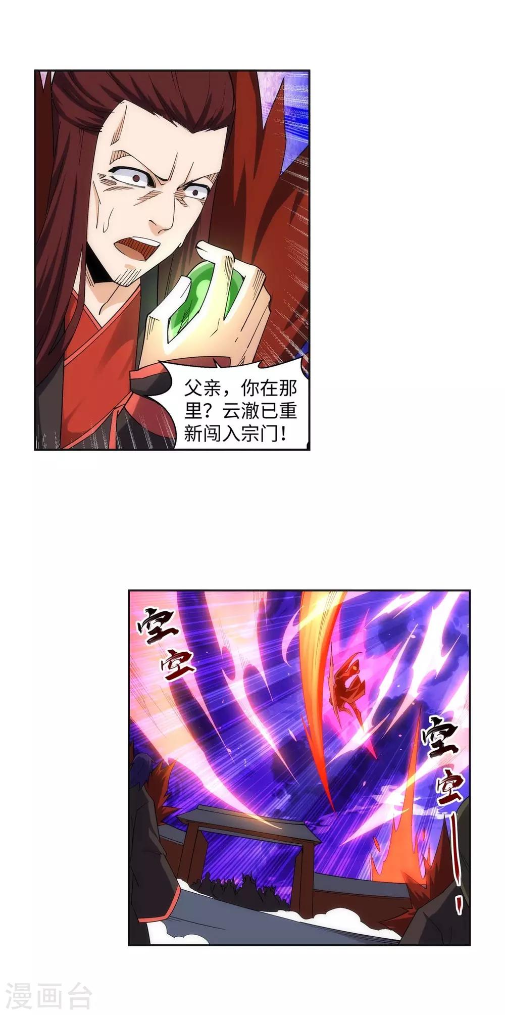 🍗逆天邪神（条漫版） 第193话 凤火燎天 第6页