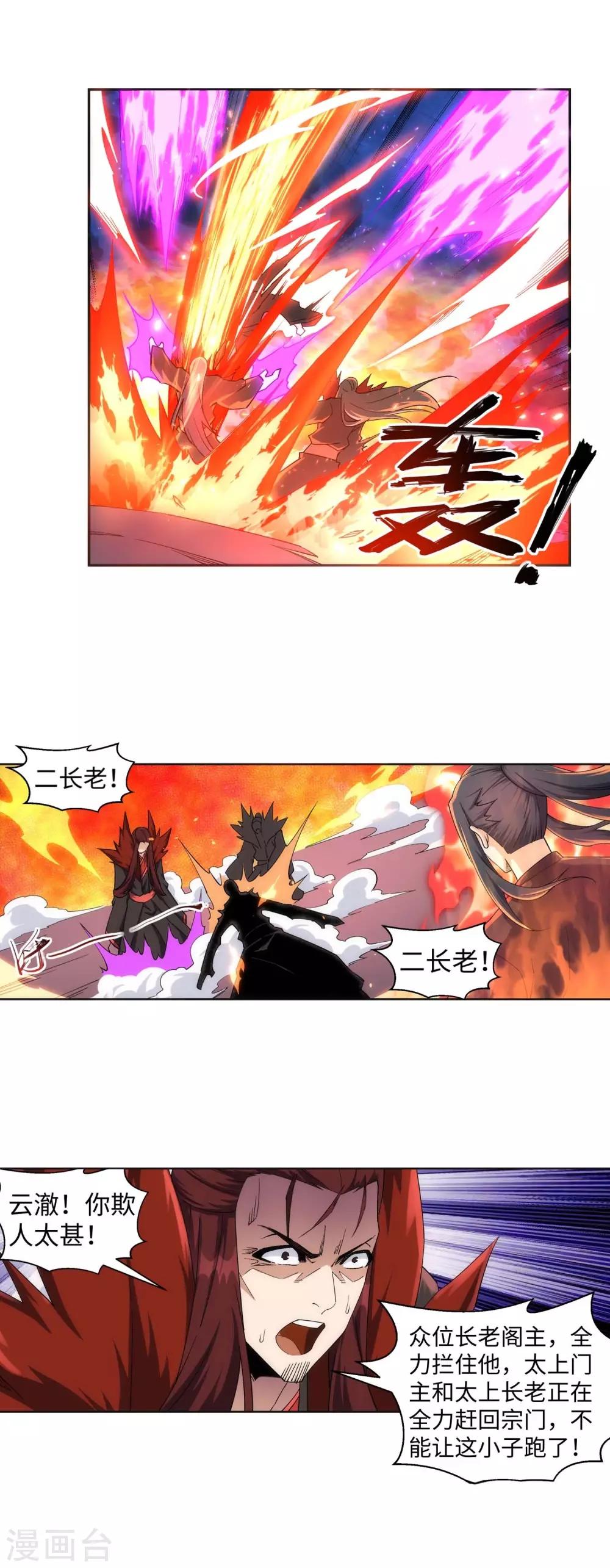 🍗逆天邪神（条漫版） 第193话 凤火燎天 第8页