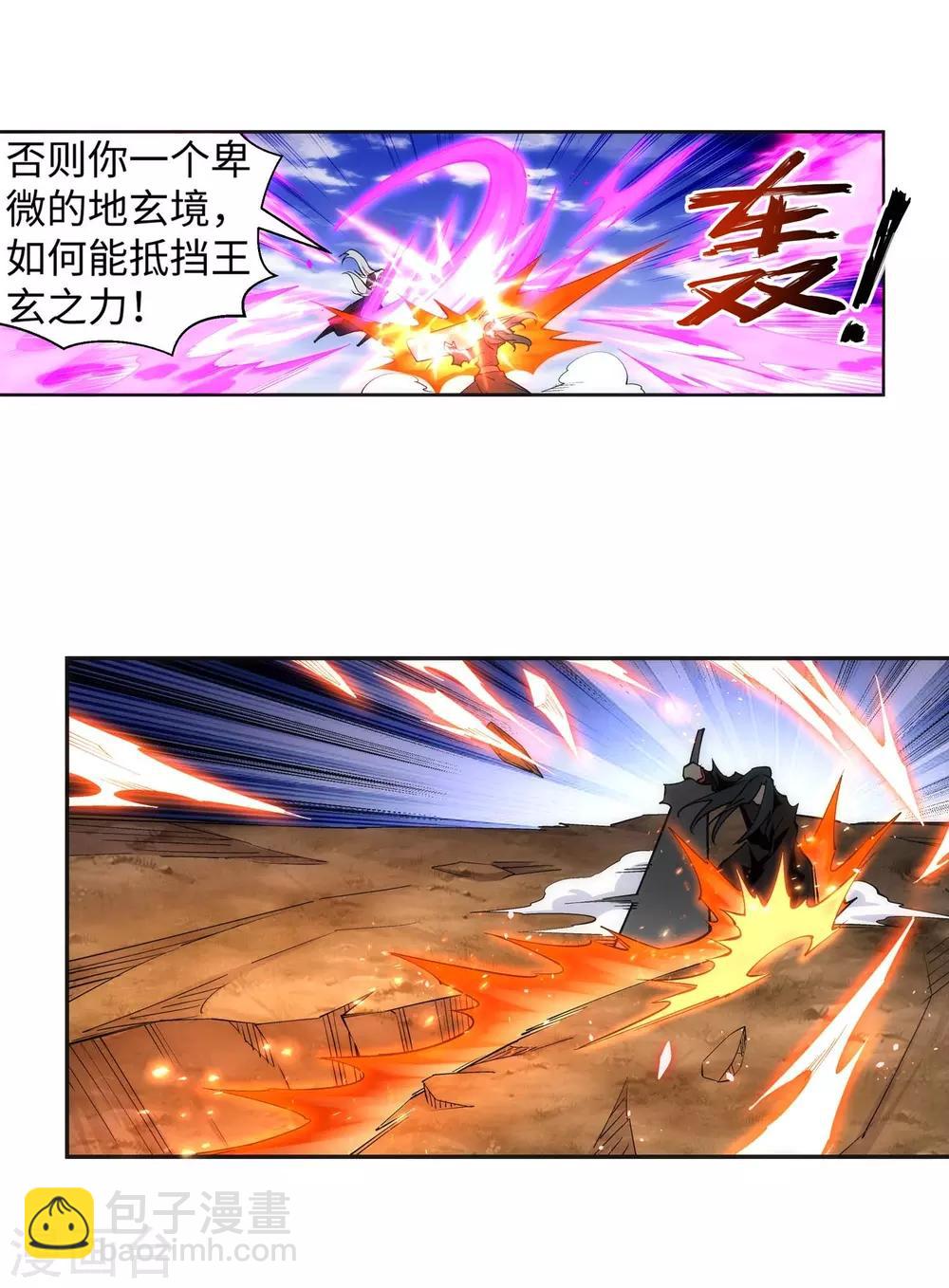🍗逆天邪神（条漫版） 第195话 独战双王座 第11页