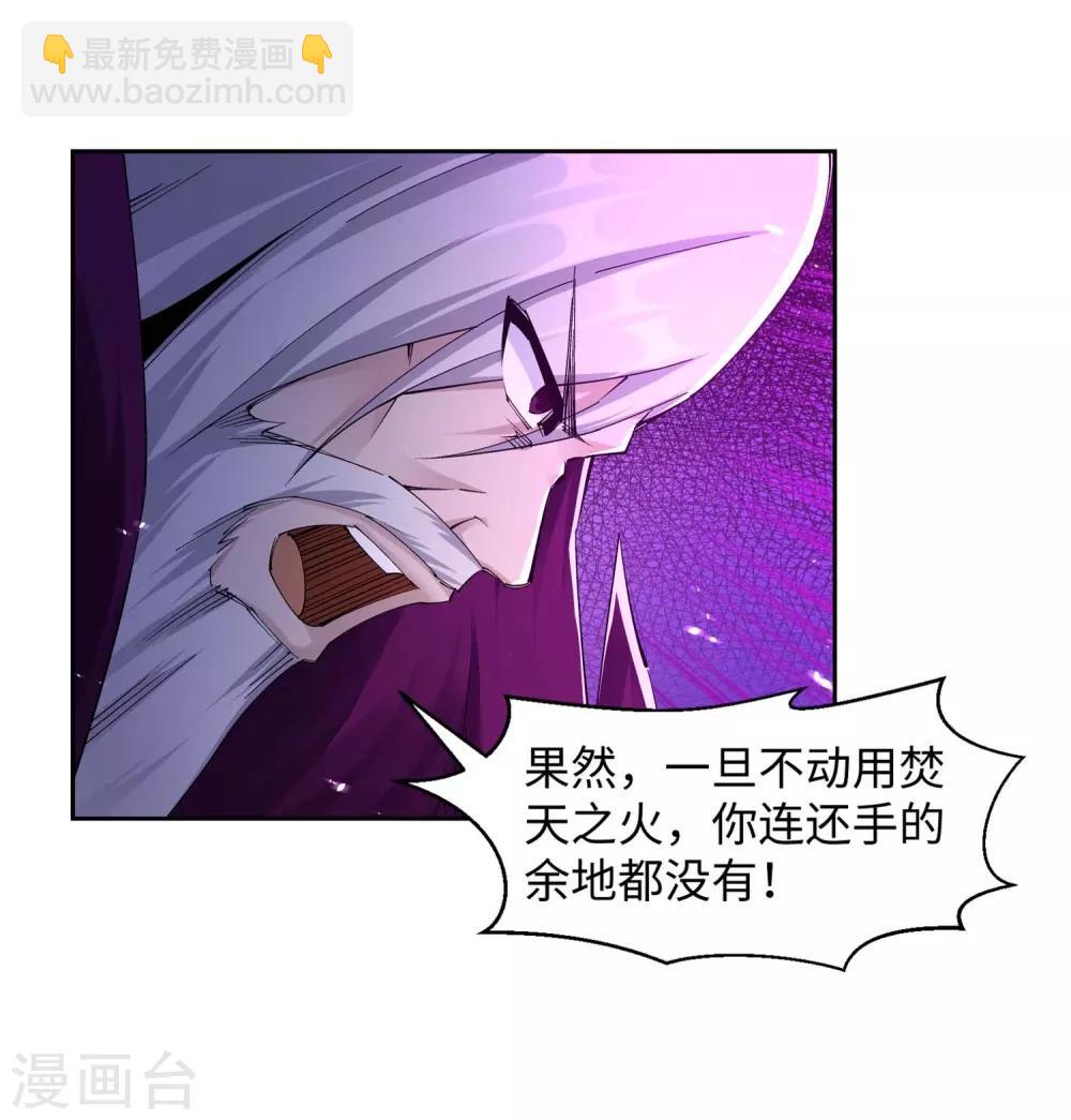 🍗逆天邪神（条漫版） 第195话 独战双王座 第14页