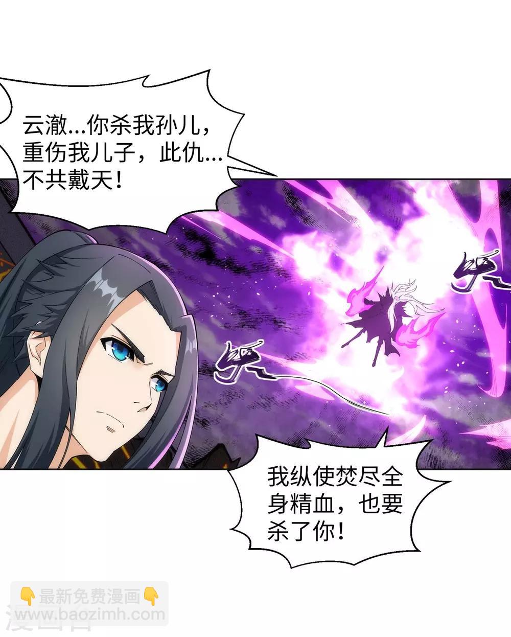 🍗逆天邪神（条漫版） 第195话 独战双王座 第22页