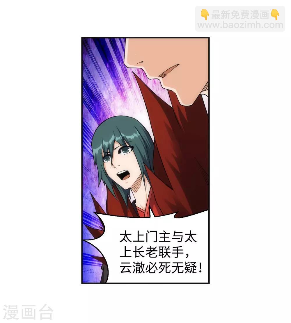 🍗逆天邪神（条漫版） 第195话 独战双王座 第31页