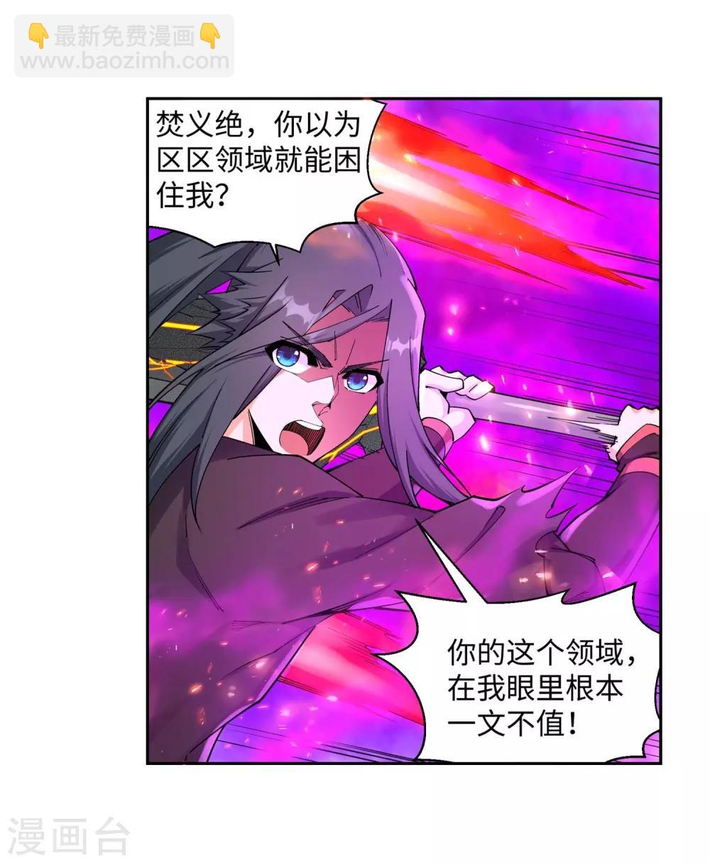🍗逆天邪神（条漫版） 第195话 独战双王座 第4页