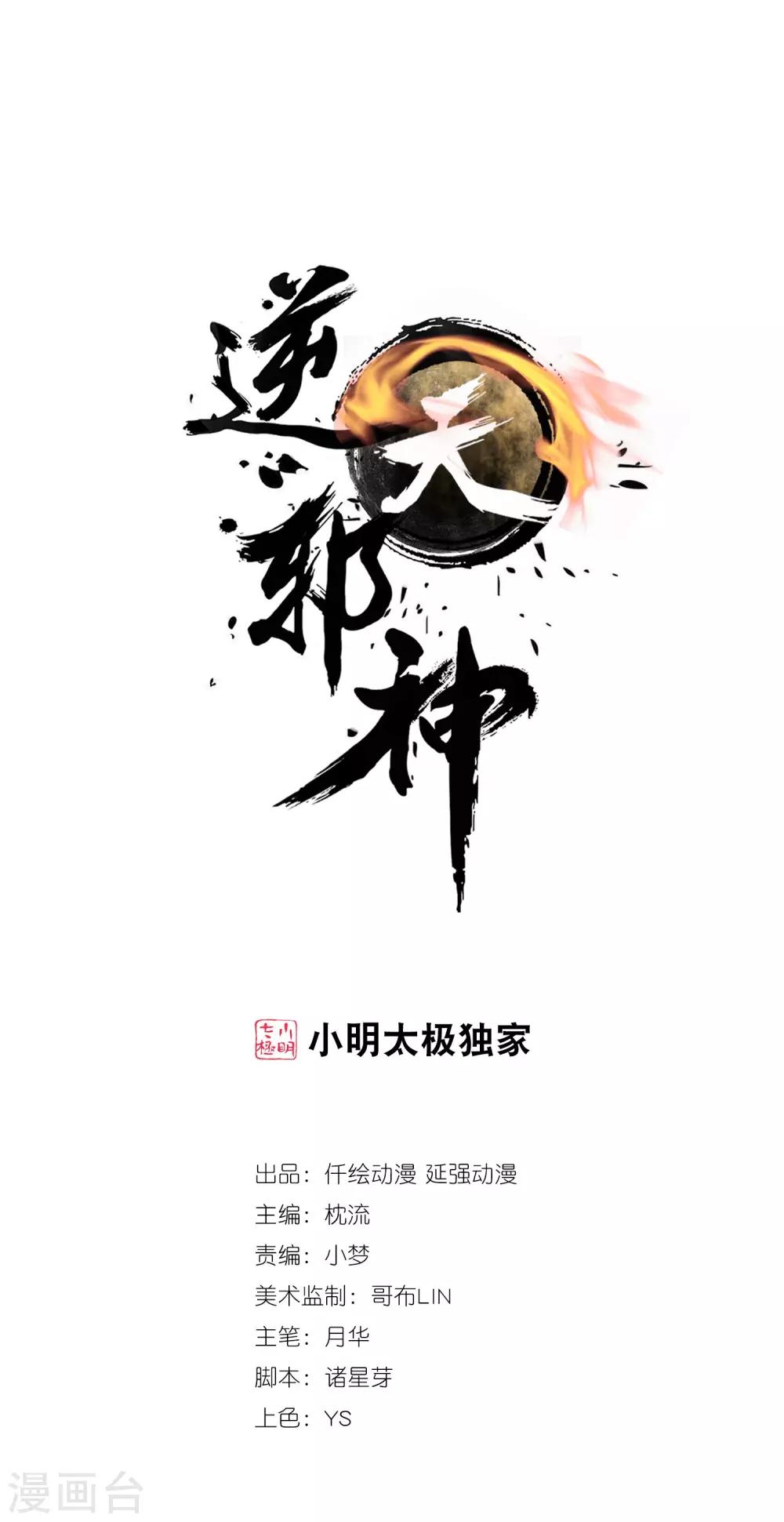 🍗逆天邪神（条漫版） 第197话 焚天门的求助 第1页
