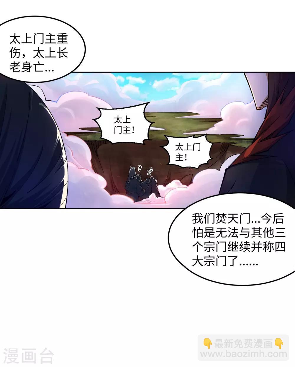 🍗逆天邪神（条漫版） 第197话 焚天门的求助 第10页
