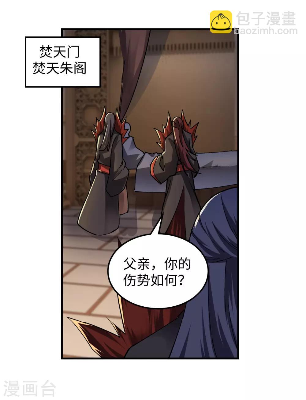 🍗逆天邪神（条漫版） 第197话 焚天门的求助 第11页