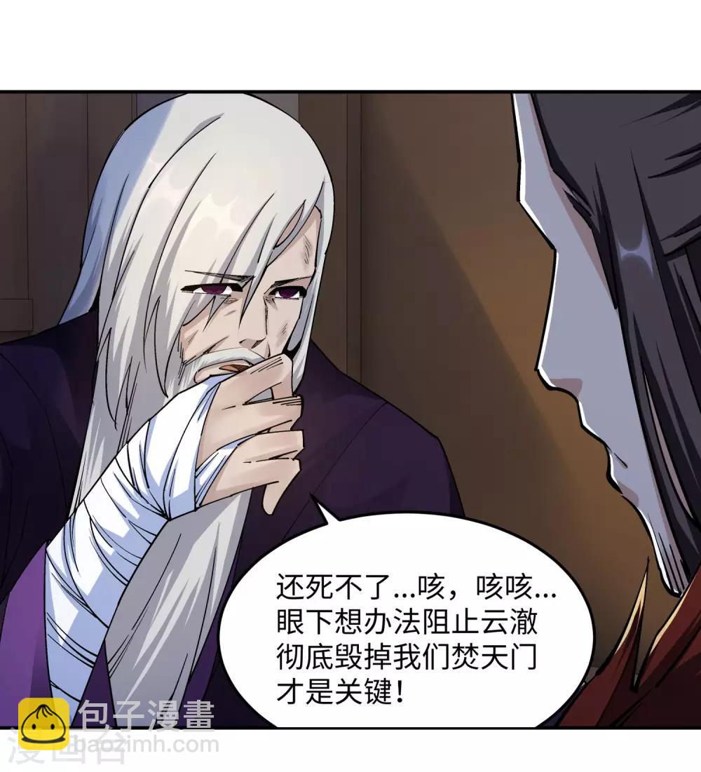 🍗逆天邪神（条漫版） 第197话 焚天门的求助 第12页
