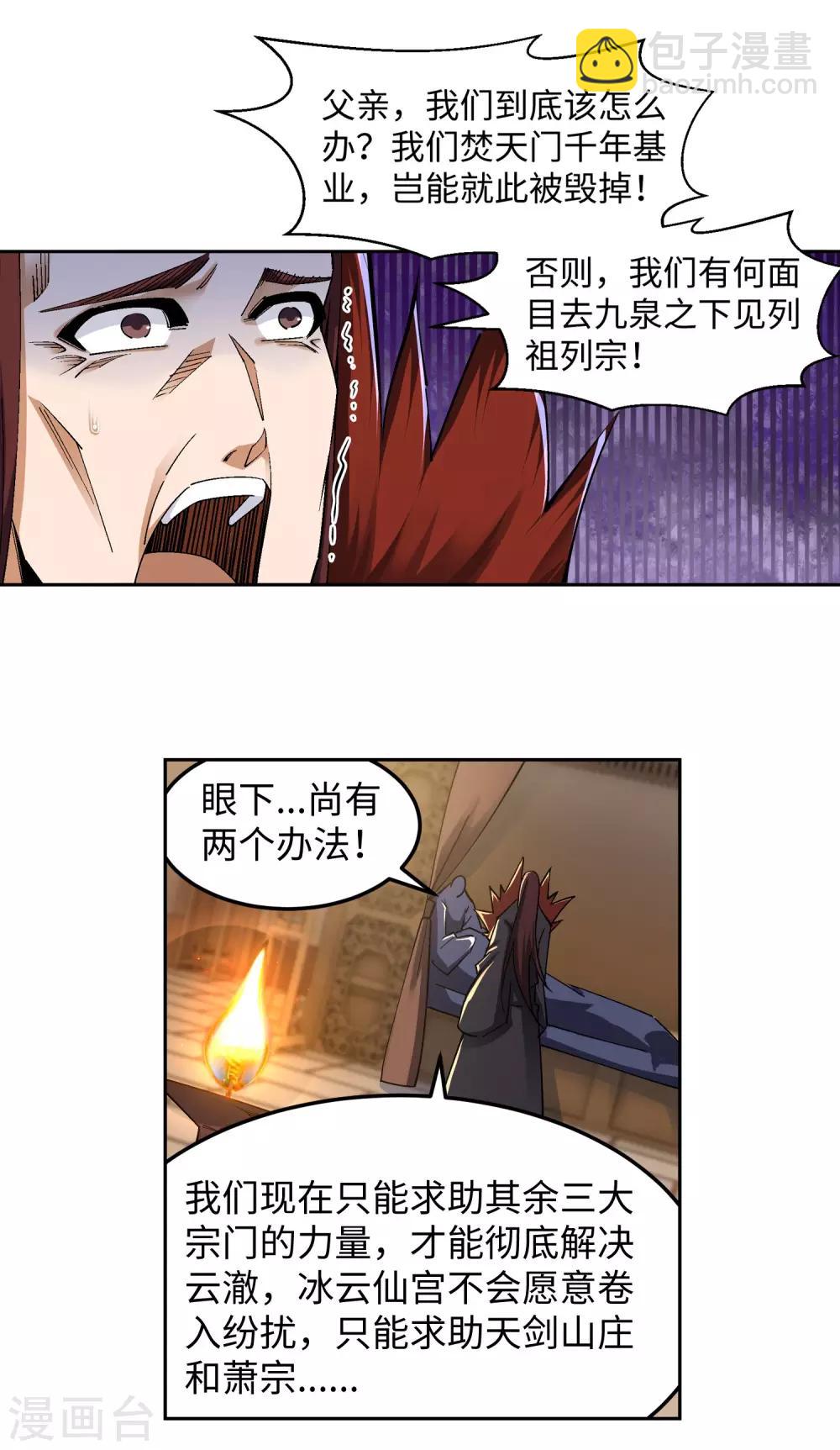 🍗逆天邪神（条漫版） 第197话 焚天门的求助 第13页