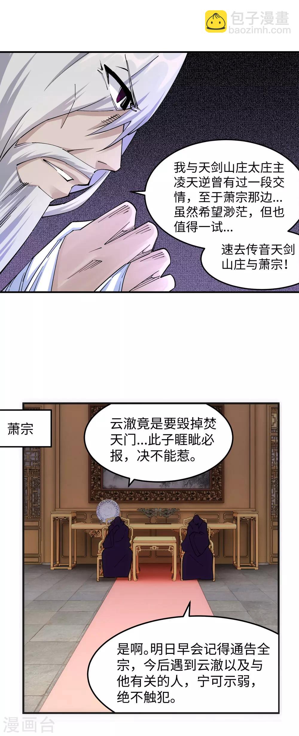🍗逆天邪神（条漫版） 第197话 焚天门的求助 第14页