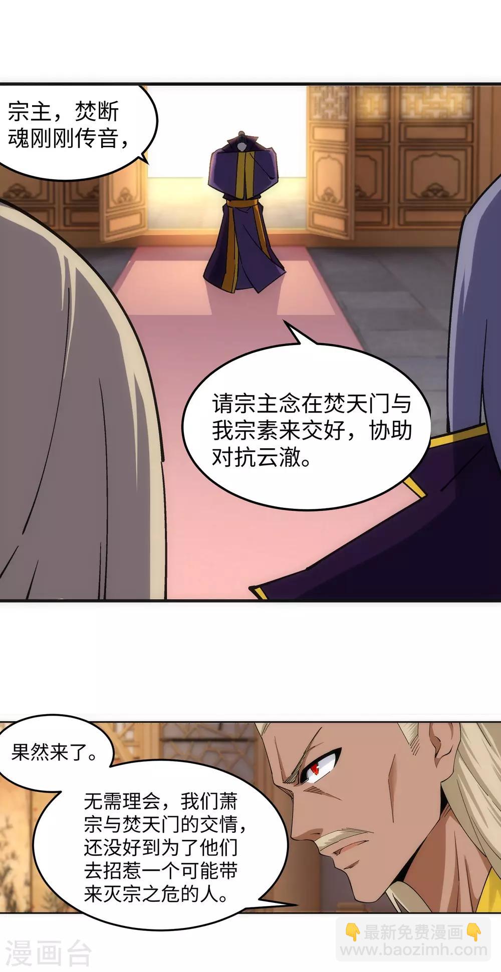🍗逆天邪神（条漫版） 第197话 焚天门的求助 第15页