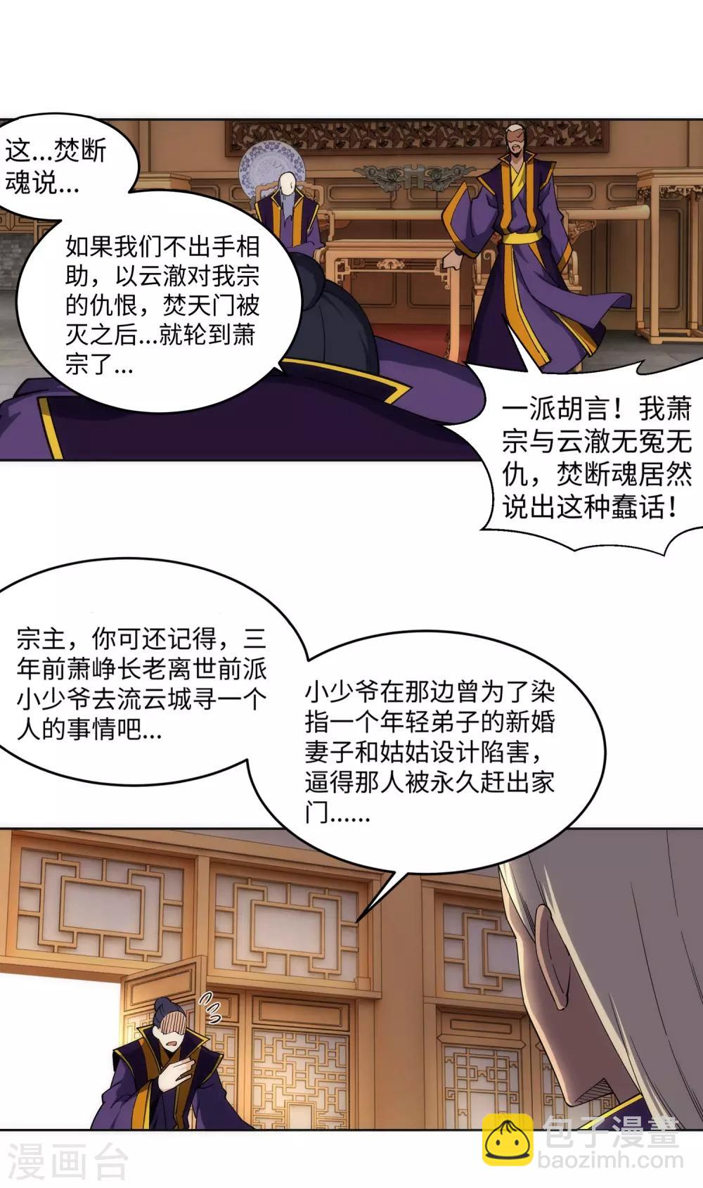 🍗逆天邪神（条漫版） 第197话 焚天门的求助 第16页
