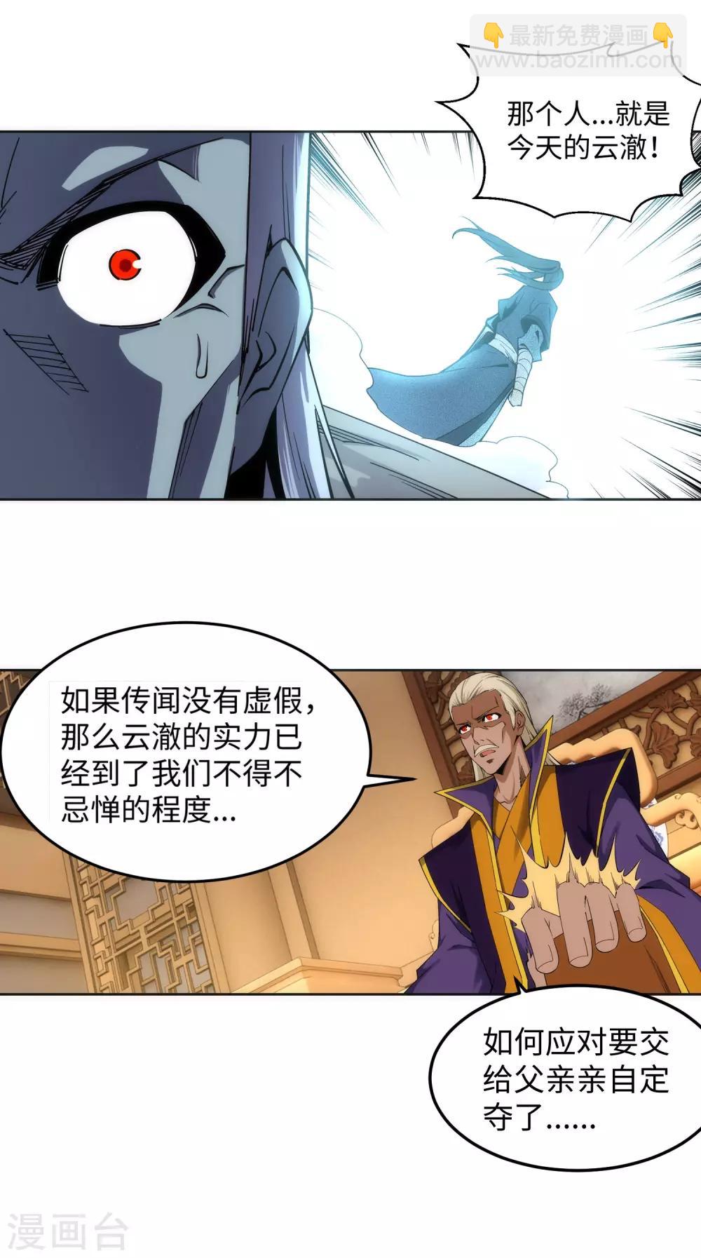 🍗逆天邪神（条漫版） 第197话 焚天门的求助 第17页