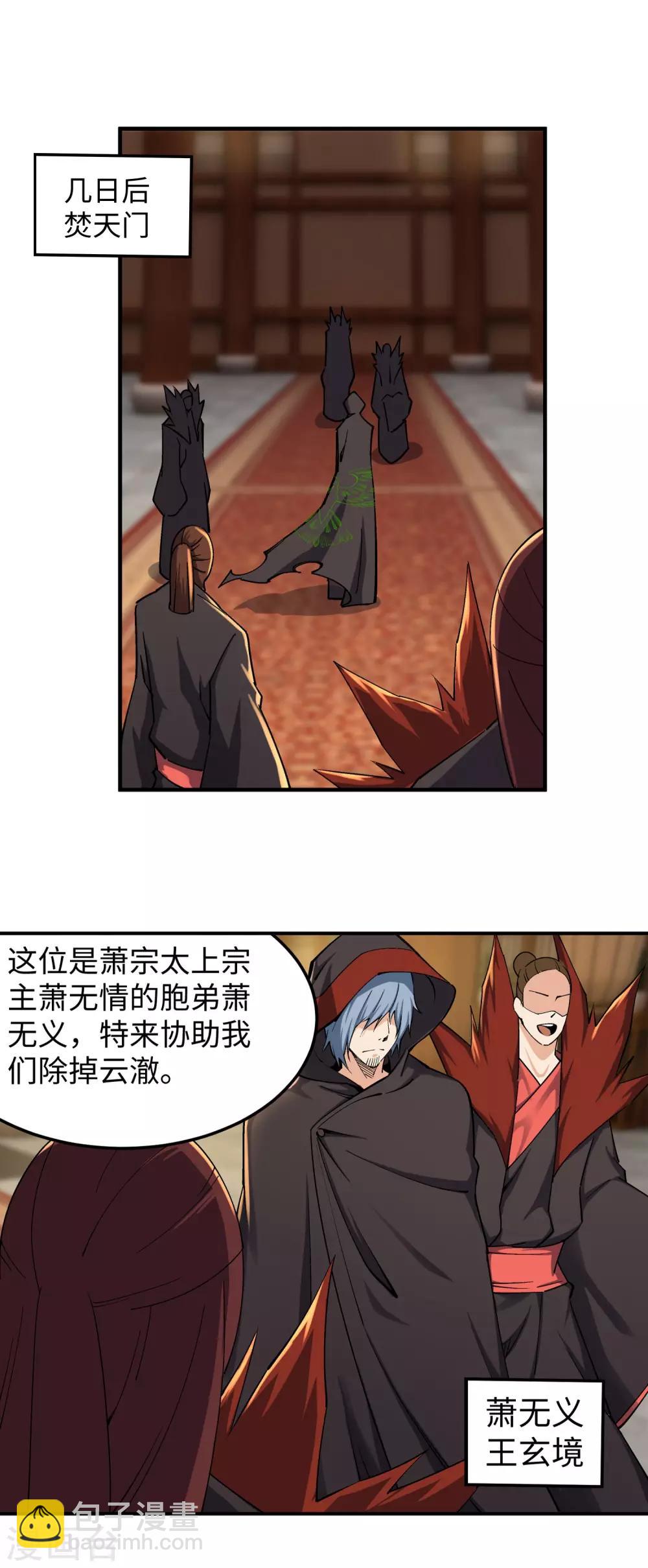 🍗逆天邪神（条漫版） 第197话 焚天门的求助 第18页