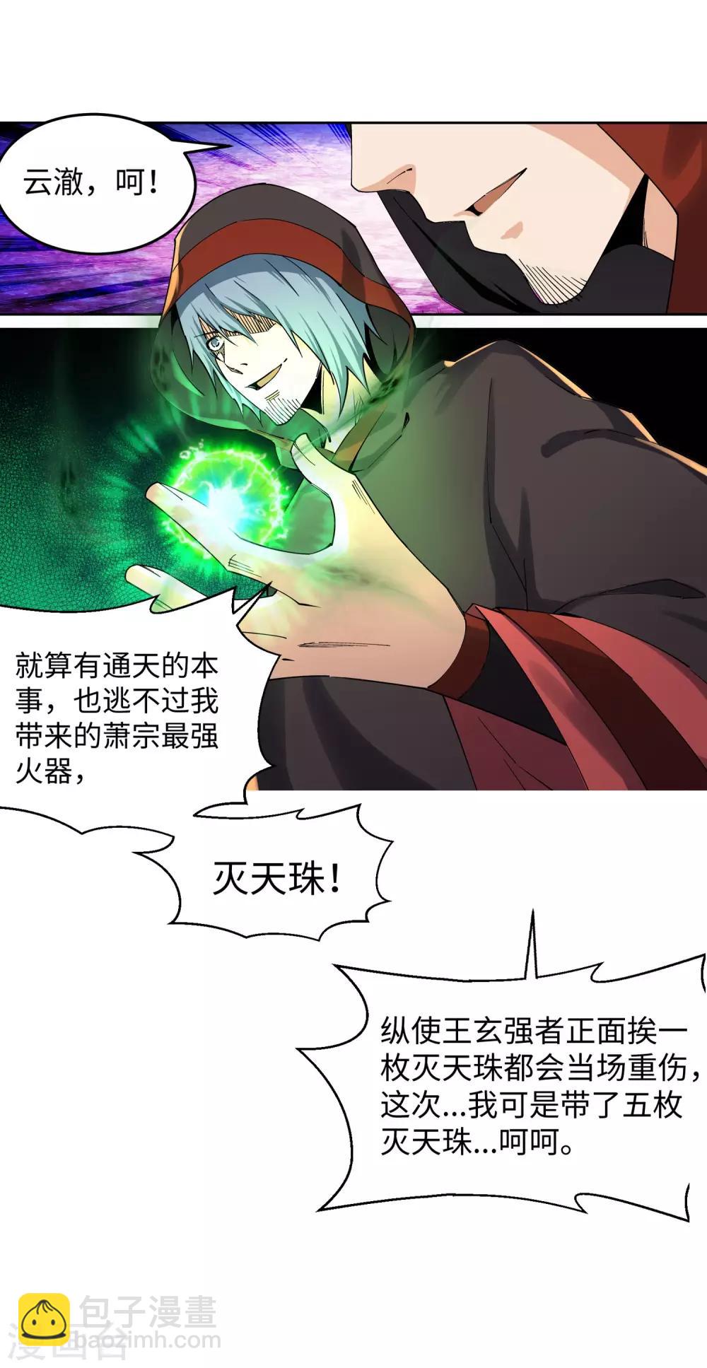 🍗逆天邪神（条漫版） 第197话 焚天门的求助 第19页