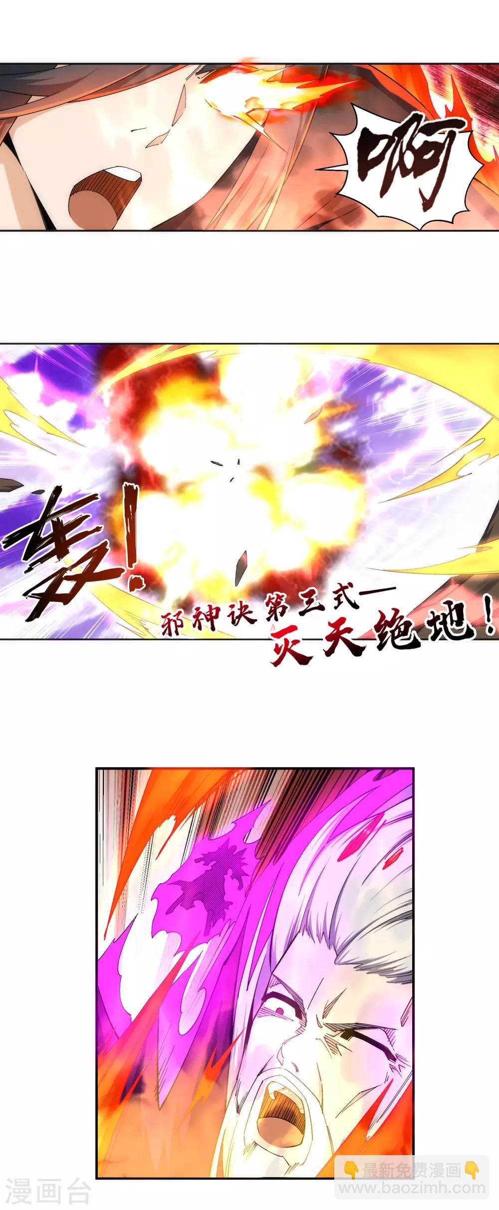 🍗逆天邪神（条漫版） 第197话 焚天门的求助 第4页