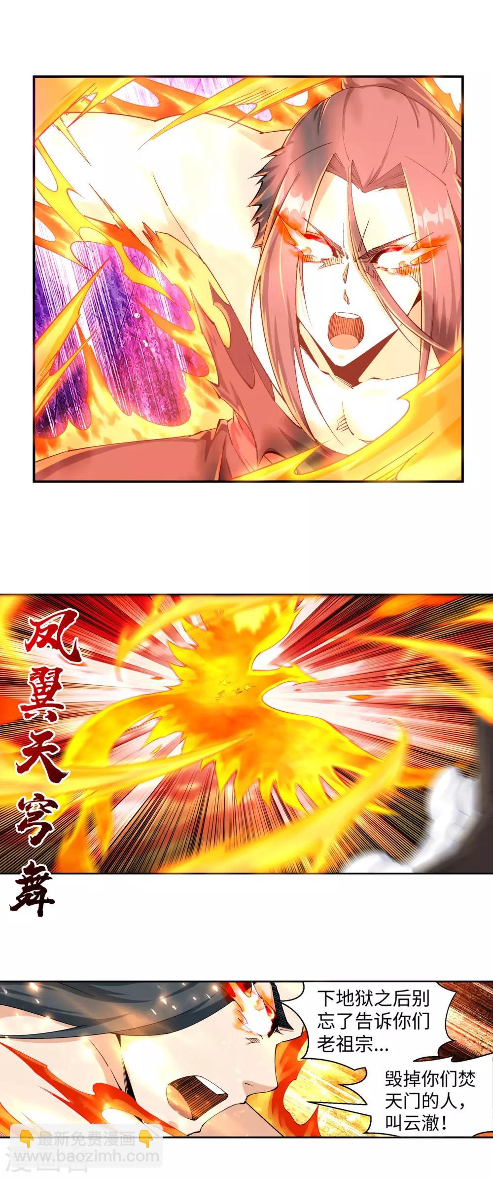 🍗逆天邪神（条漫版） 第197话 焚天门的求助 第5页