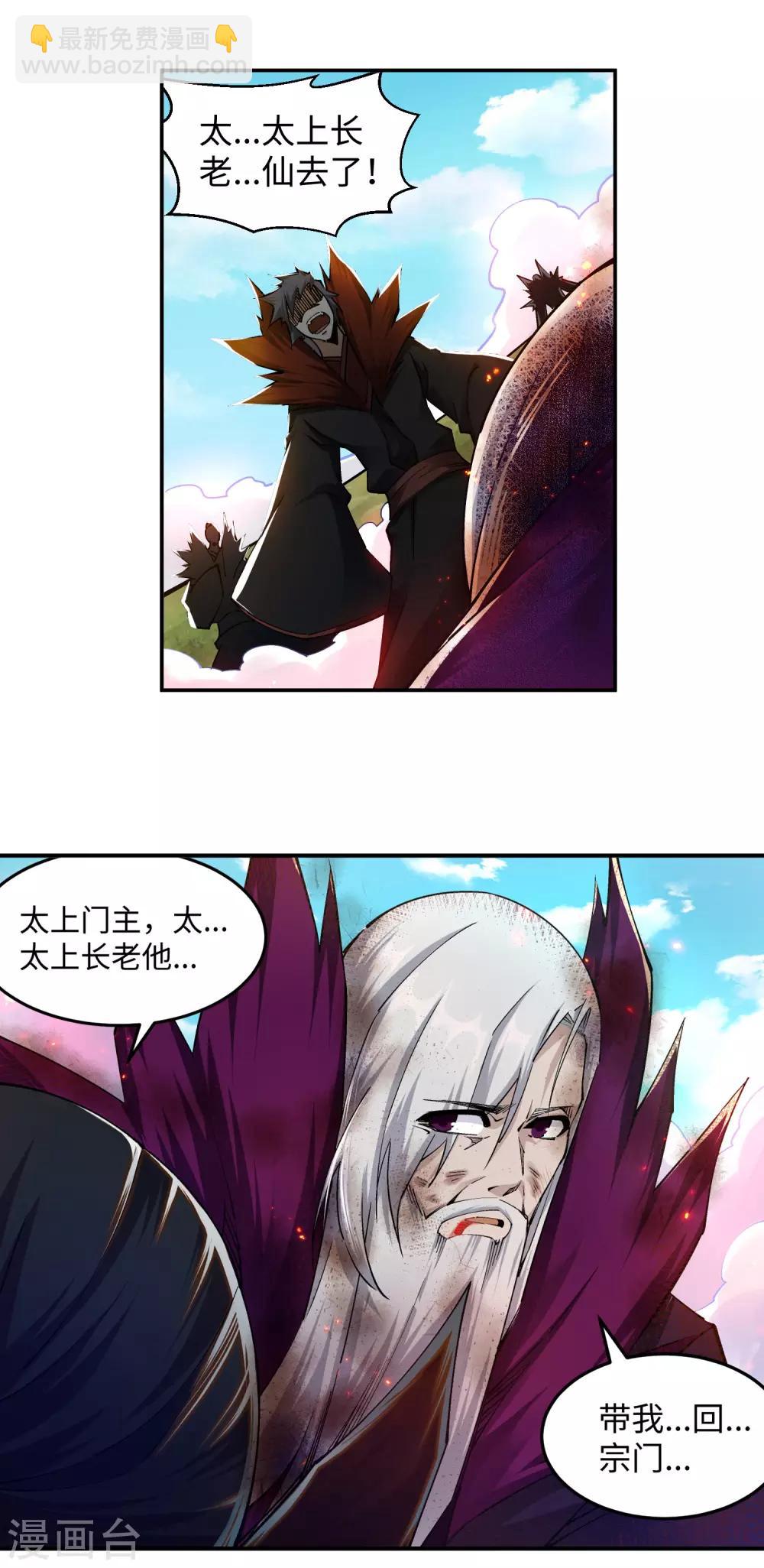 🍗逆天邪神（条漫版） 第197话 焚天门的求助 第9页