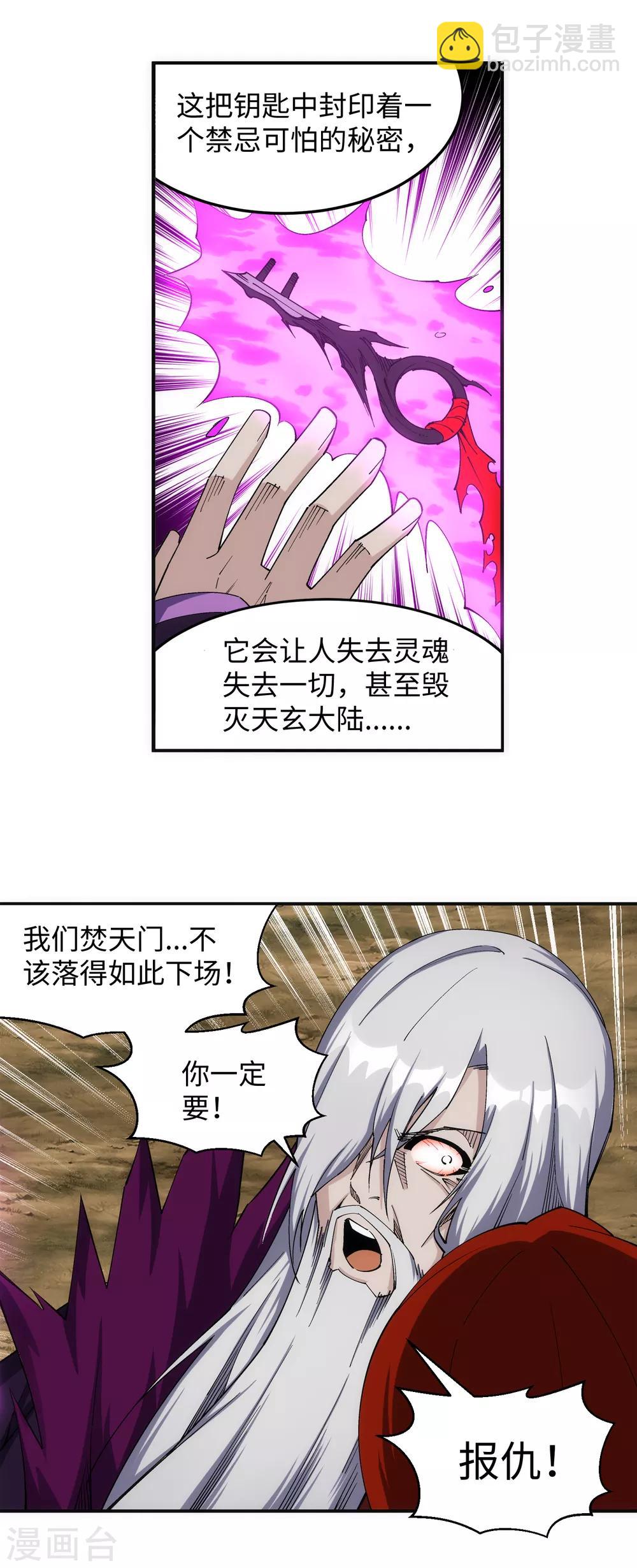 🍗逆天邪神（条漫版） 第199话 焚天门之灭 第10页