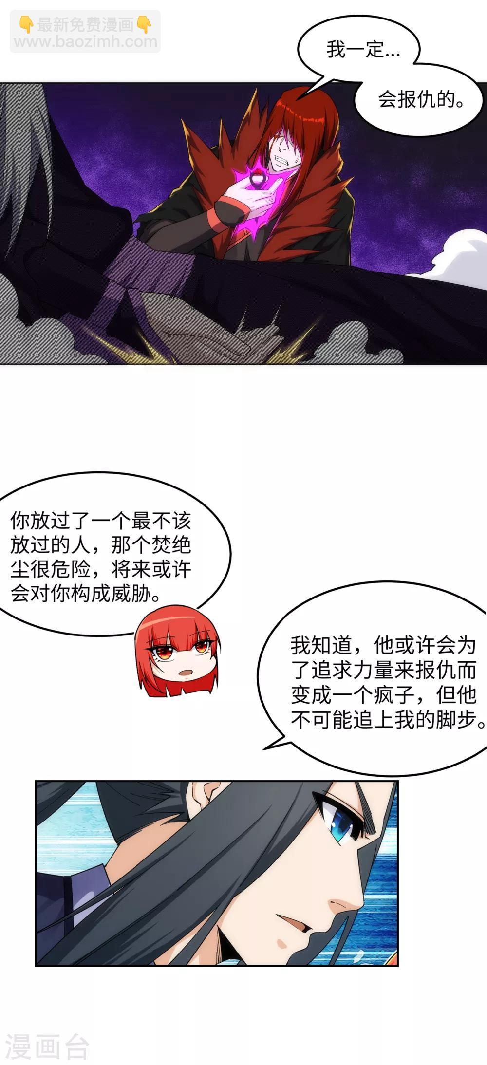 🍗逆天邪神（条漫版） 第199话 焚天门之灭 第11页