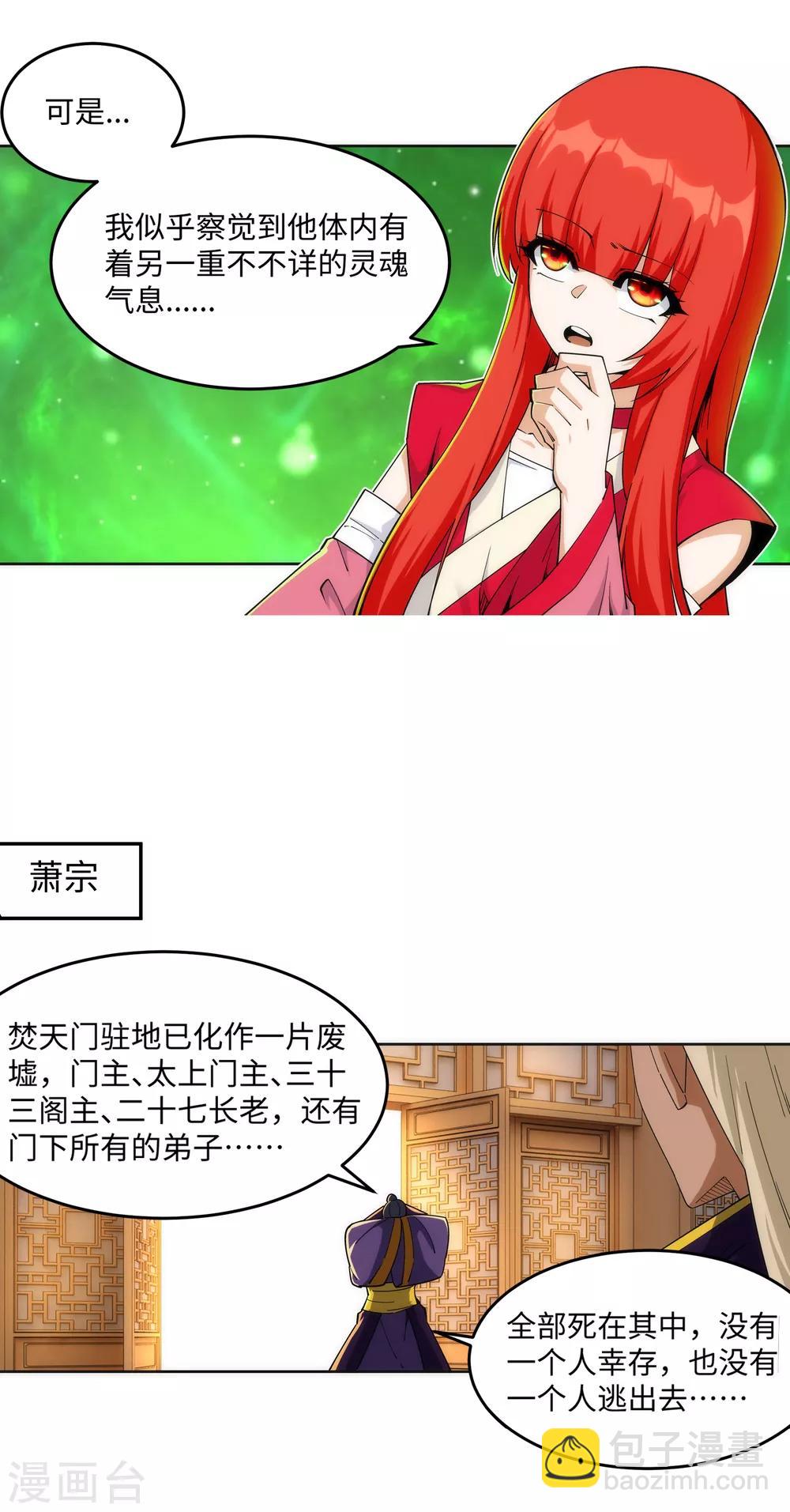 🍗逆天邪神（条漫版） 第199话 焚天门之灭 第12页