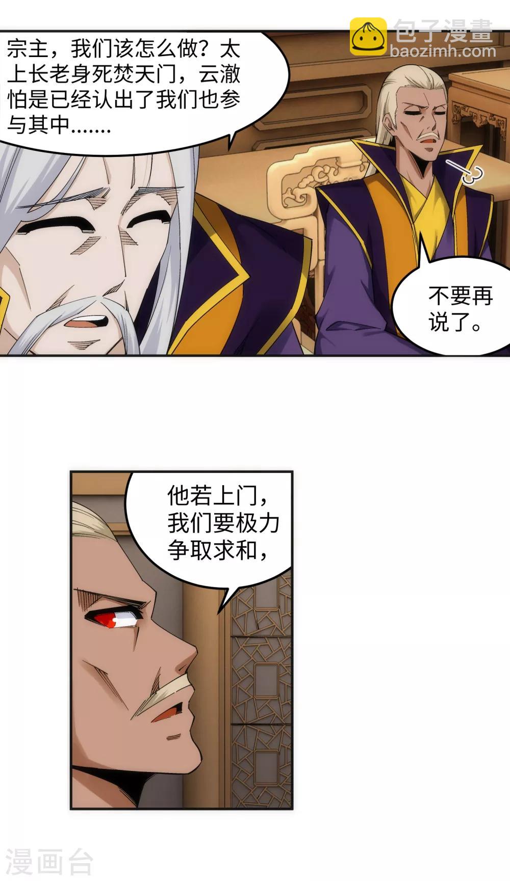 🍗逆天邪神（条漫版） 第199话 焚天门之灭 第13页