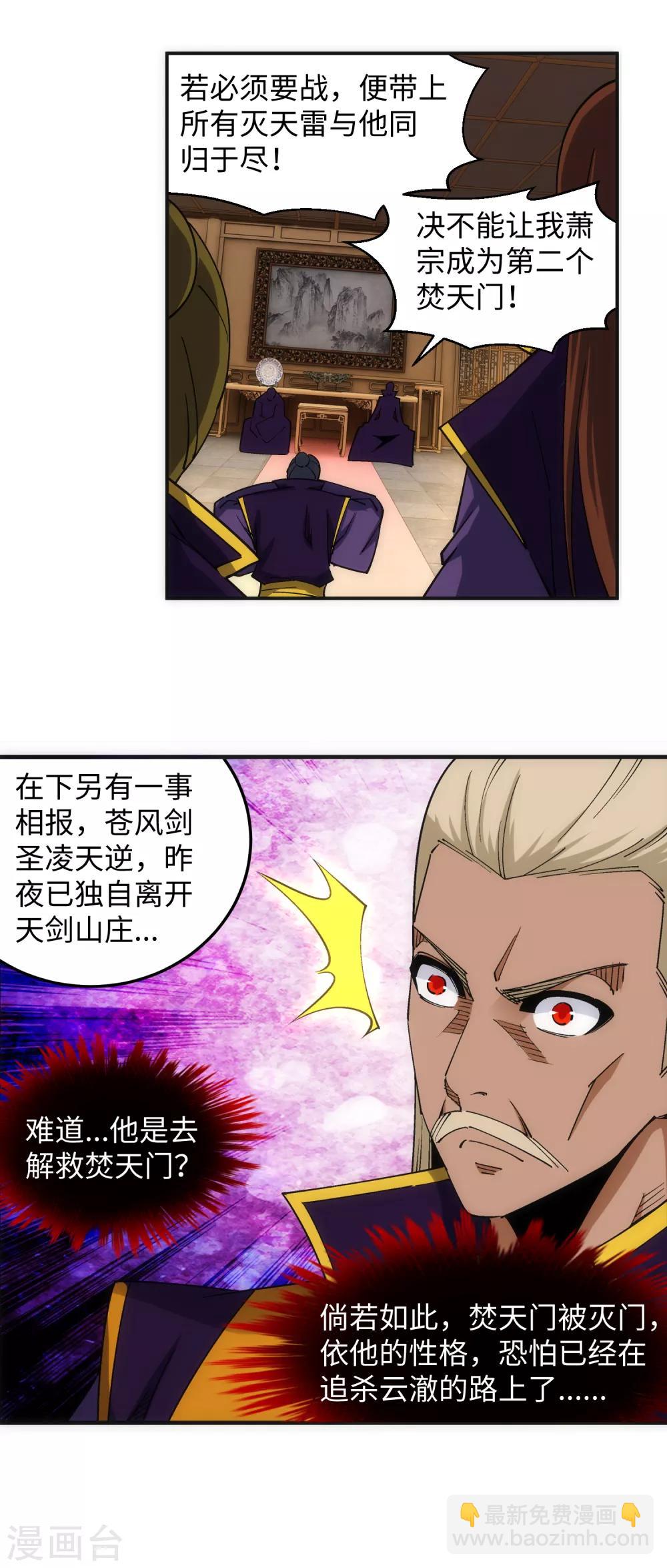 🍗逆天邪神（条漫版） 第199话 焚天门之灭 第14页